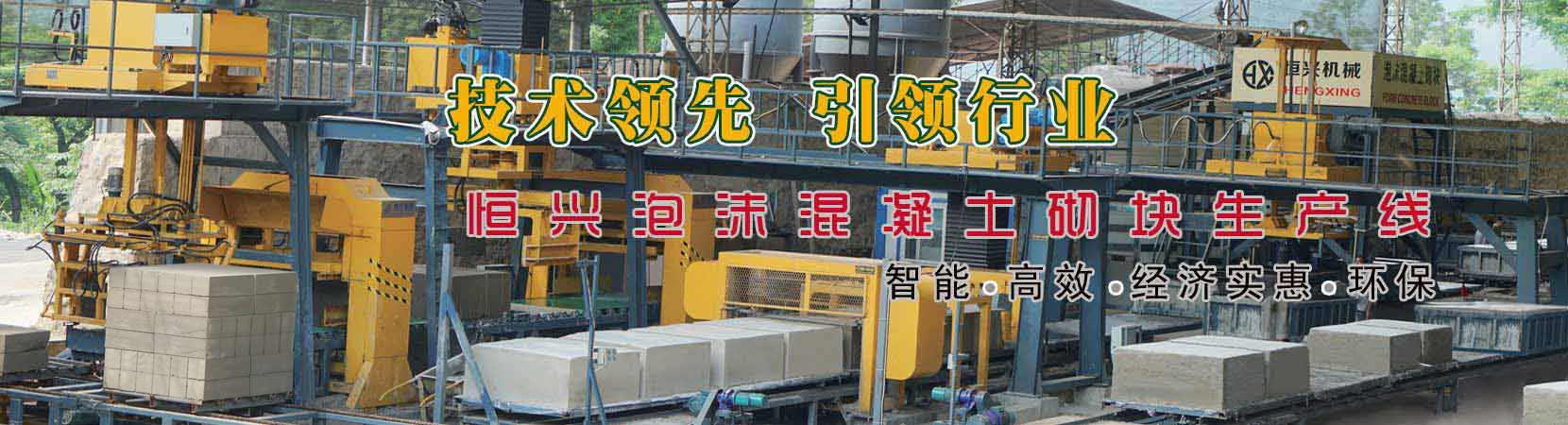 加氣磚生產(chǎn)線(xiàn)設(shè)備