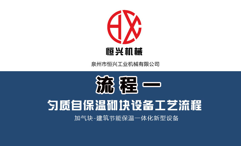 泡沫混凝土自保溫加氣塊生產(chǎn)線工藝流程（一）