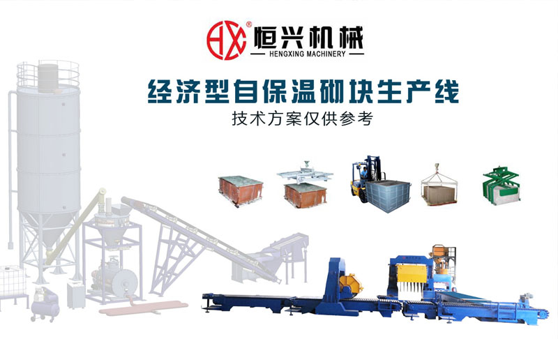 簡易經(jīng)濟(jì)型自保溫加氣塊設(shè)備生產(chǎn)線視頻